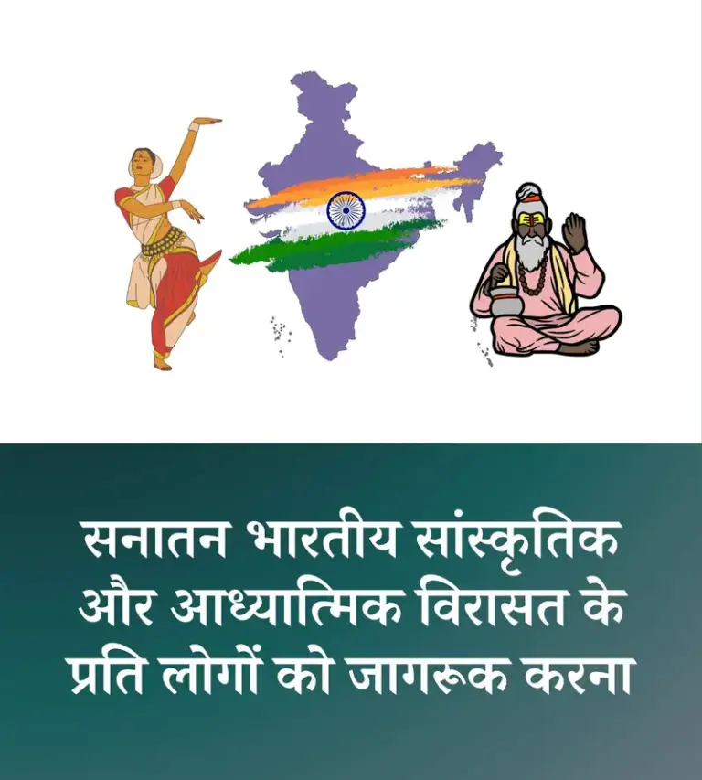 सनातन भारतीय सांस्कृतिक और आध्यात्मिक विरासत के प्रति लोगों को जागरूक करना kumbhmela