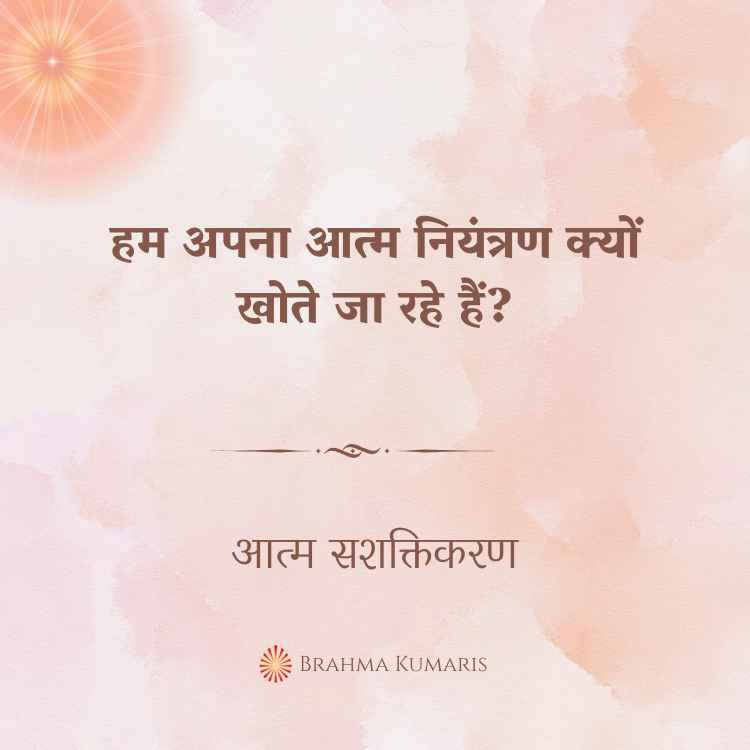 06th feb 2025 soul sustenence hindi