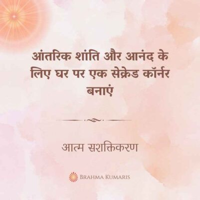 07th Feb 2025 Soul Sustenence Hindi