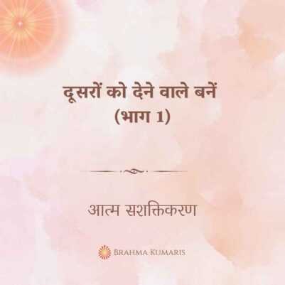 08th Feb 2025 Soul Sustenence Hindi
