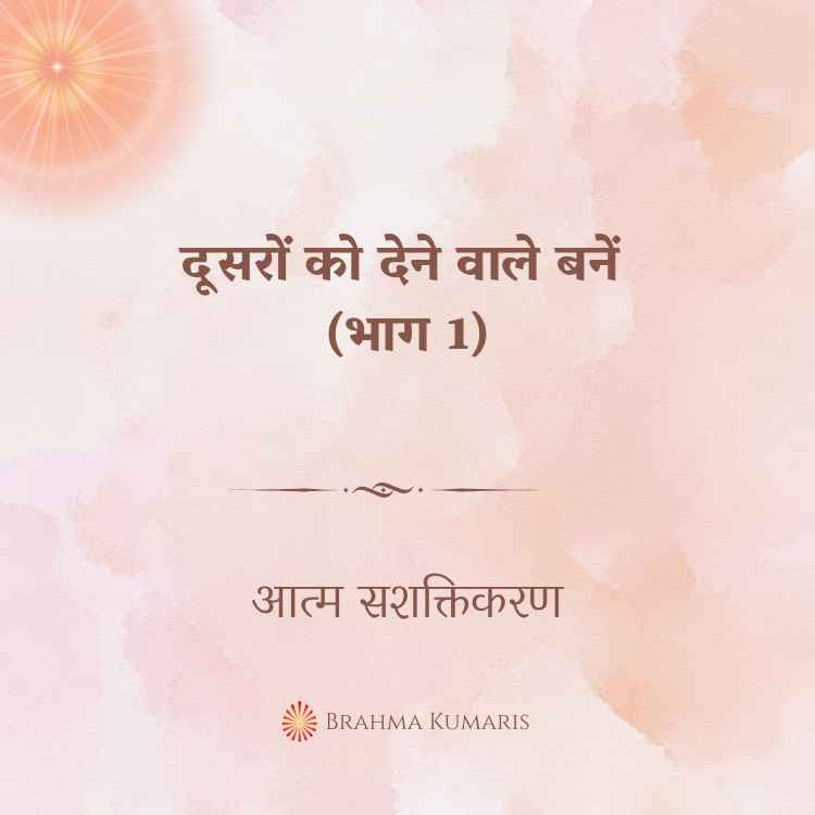 08th feb 2025 soul sustenence hindi
