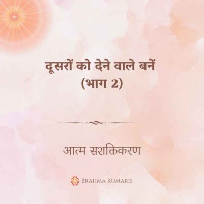 09th Feb 2025 Soul Sustenence Hindi