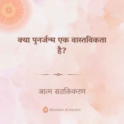 11th Feb 2025 Soul Sustenence Hindi