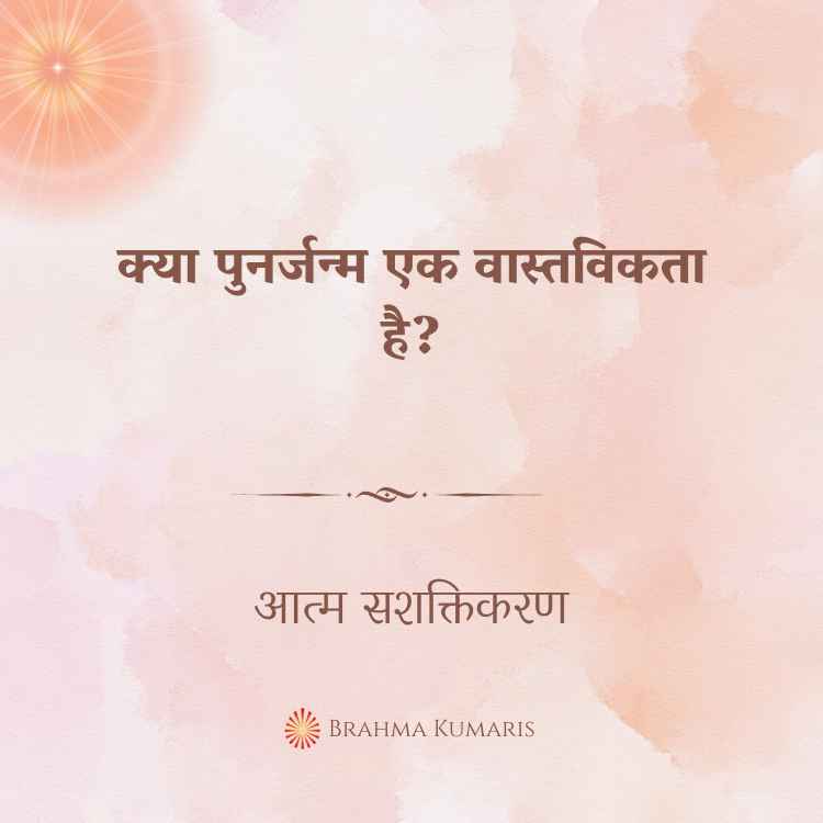 11th feb 2025 soul sustenence hindi