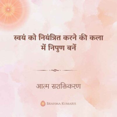 13th Feb 2025 Soul Sustenence Hindi