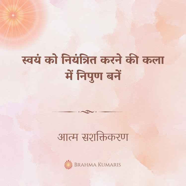 13th feb 2025 soul sustenence hindi