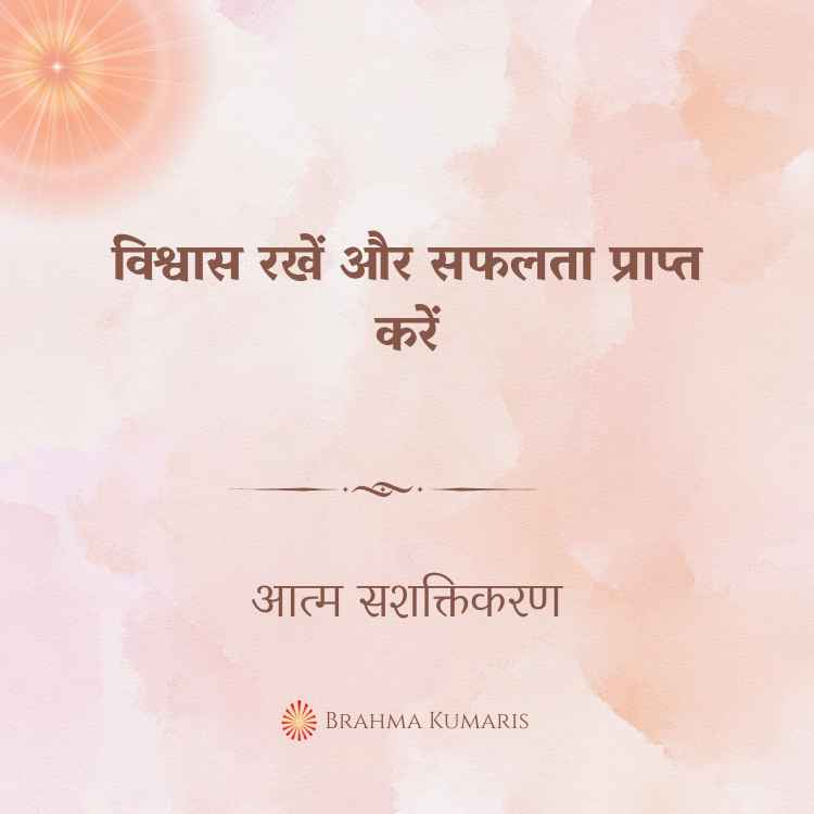 14th feb 2025 soul sustenence hindi