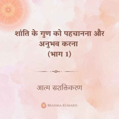 20th Feb 2025 Soul Sustenence Hindi