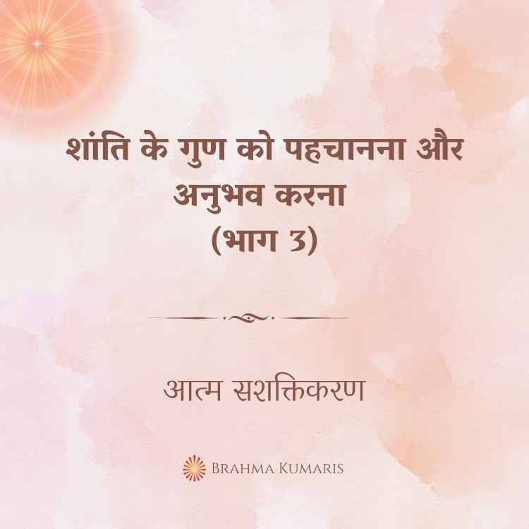 22nd feb 2025 soul sustenence hindi