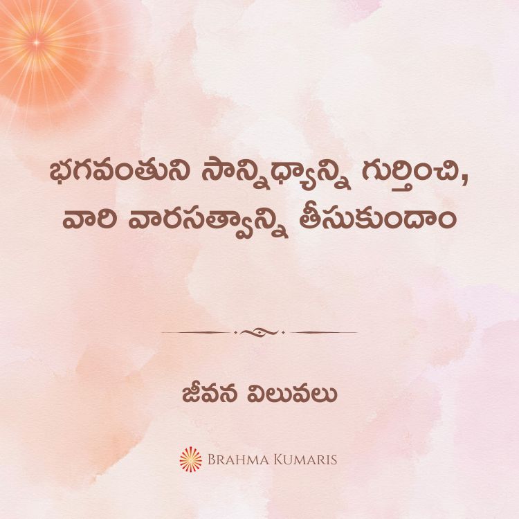 26th feb 2025 soul sustenance telugu