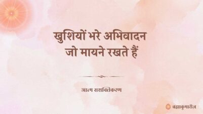 10 March 2025 Soul Sustenance Hindi