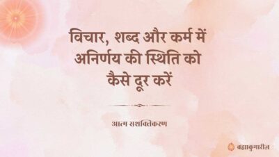 12 March 2025-soul-sustenance-Hindi