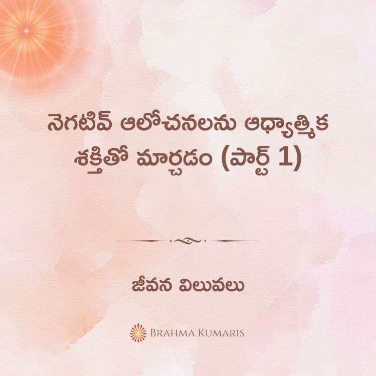 16th march 2025 soul sustenance telugu
