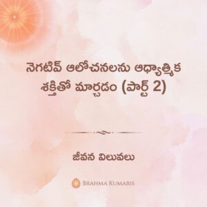 17th march 2025 soul sustenance telugu