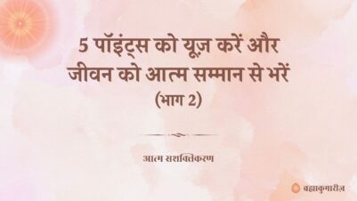 2 April 2025-soul-sustenance-Hindi