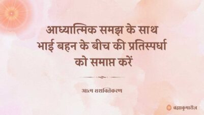 25 March 2025 Soul Sustenance Hindi
