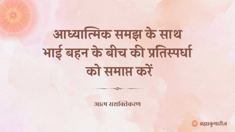 25 march 2025 soul sustenance hindi