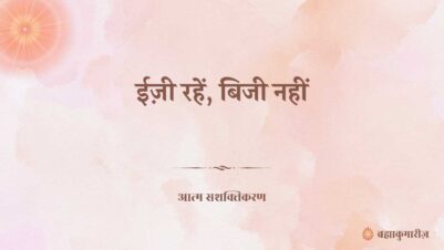 26 March 2025 Soul Sustenance Hindi
