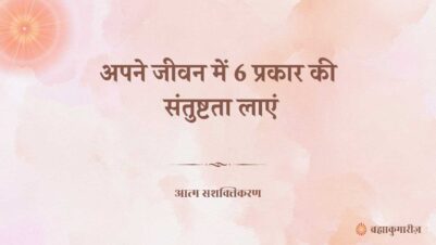 27 March 2025 Soul Sustenance Hindi