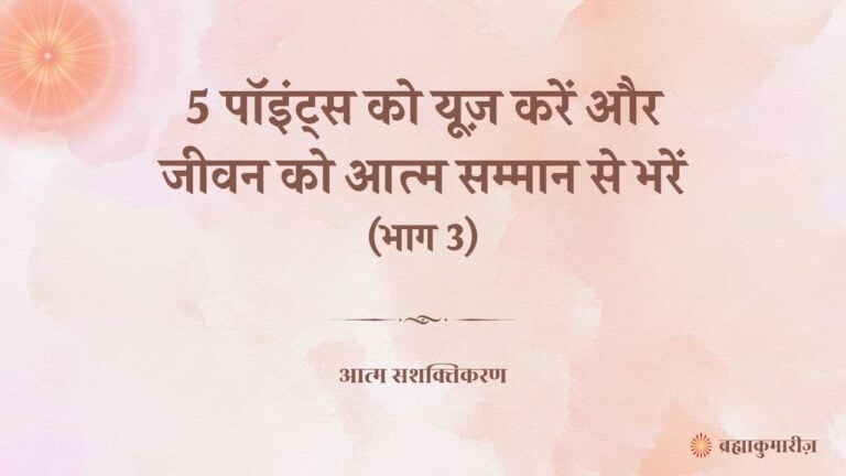 3 april 2025 soul sustenance hindi 1
