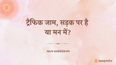 3 March 2025 Soul Sustenance Hindi