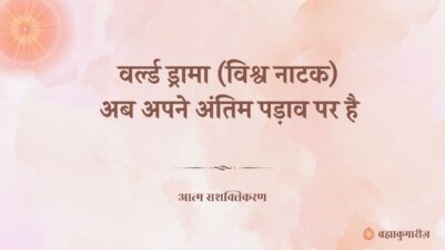 30 March 2025-soul-sustenance-Hindi