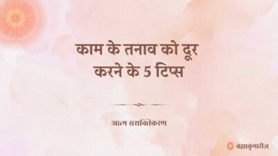 4 March 2025 Soul Sustenance Hindi