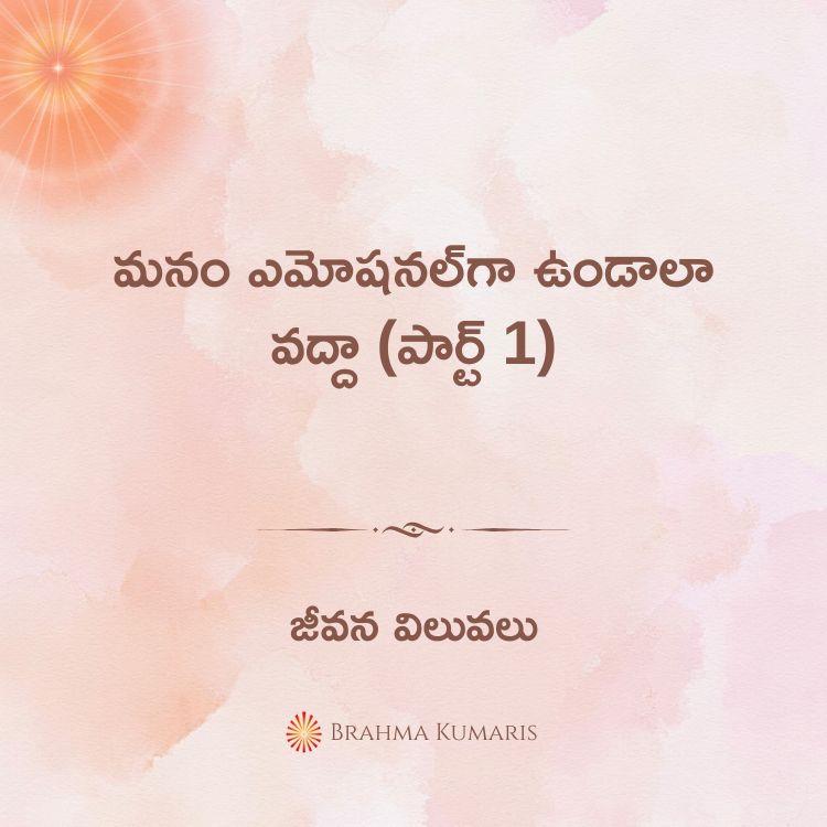 7th march 2025 soul sustenance telugu