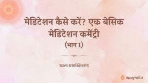 19 april 2025 soul sustenance hindi