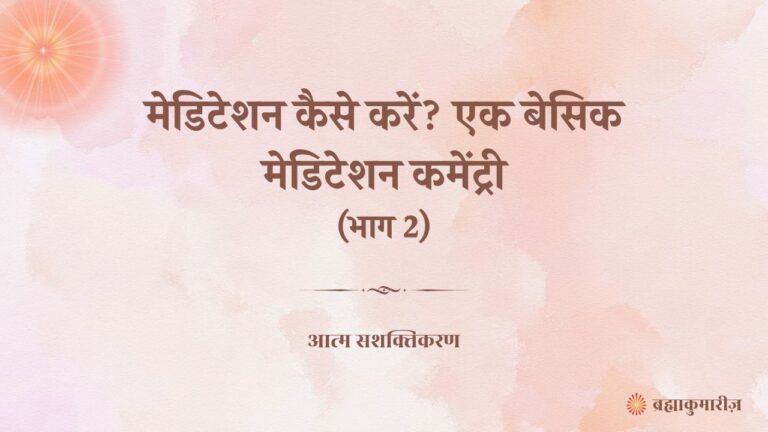 12th may - आत्म सशक्तिकरण 2 20 april 2025 soul sustenance hindi