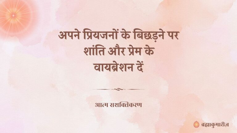 अपने पास्ट से सीखें 2 24 april 2025 soul sustenance hindi