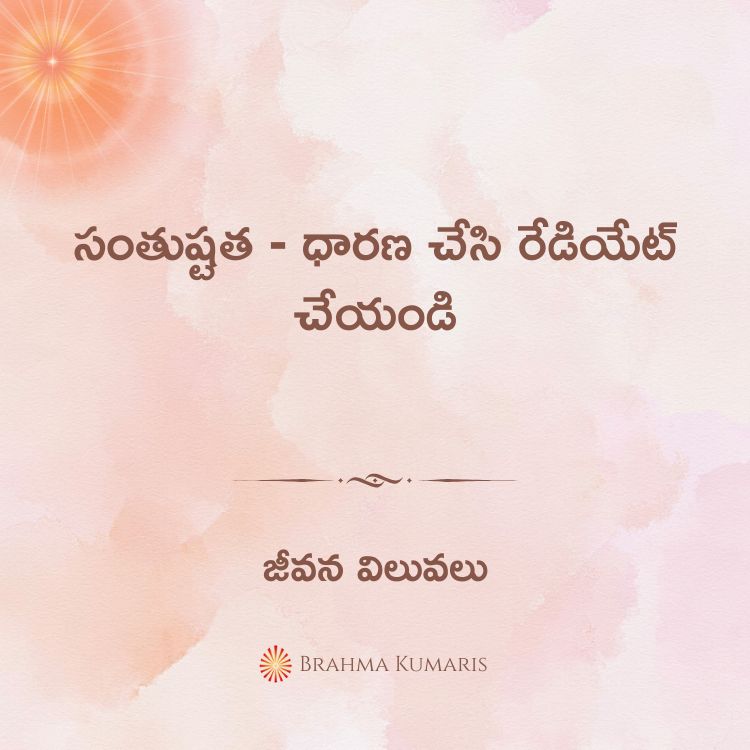 మనం మారితే ఇతరులు మారతారు (పార్ట్ 3) 2 25th april 2025 soul sustenance telugu