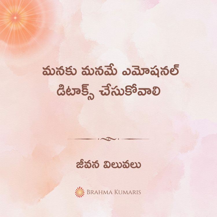 ఎవరినైనా కలిసే ముందు వారు స్వచ్ఛమైన వారని గుర్తుంచుకోండి 2 26th april 2025 soul sustenance telugu