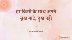 27 april 2025 soul sustenance hindi