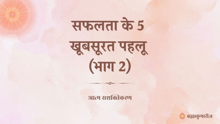 19th apr - आत्म सशक्तिकरण 2 29 april 2025 soul sustenance hindi