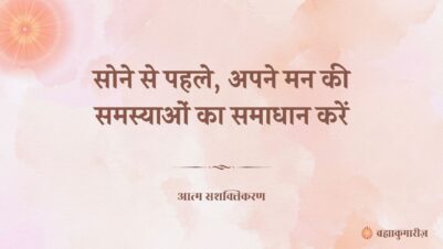 5 April 2025-soul-sustenance-Hindi