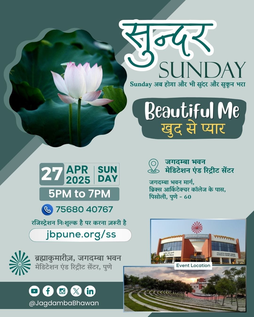 सुंदर Sunday