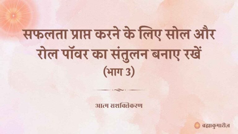 05 June 2025 soul sustenance Hindi