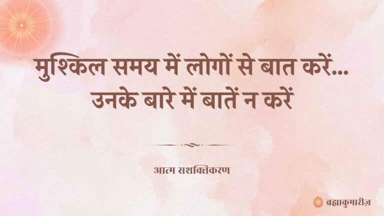 12 May 2025 soul sustenance Hindi
