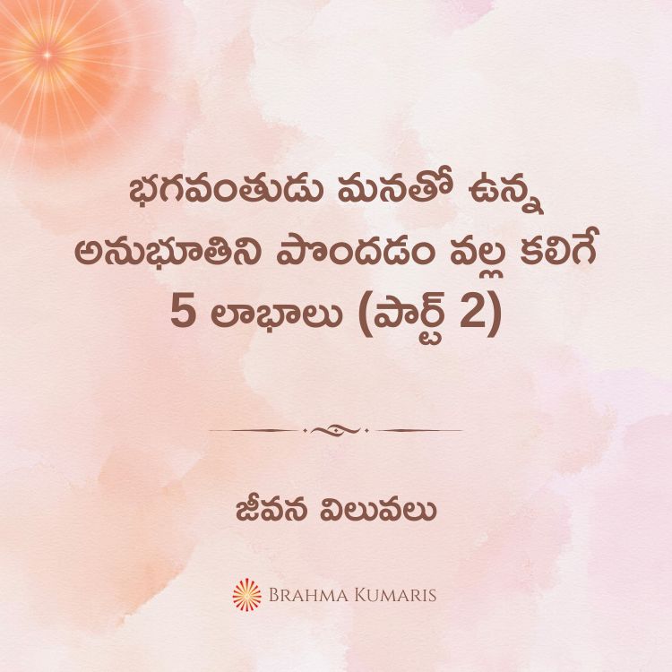 మనం మంచితనపు వైబ్రేషన్లను కలిగి ఉన్నామని తెలిపే 5 గుర్తులు 2 15th May 2025 Soul Sustenance Telugu