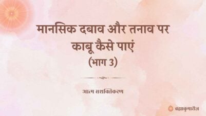 03 July 2025 Soul Sustenance Hindi