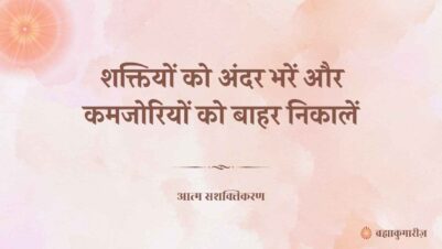 09 June 2025 Soul Sustenance Hindi