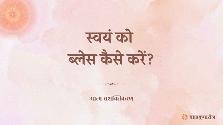 13 June 2025 soul sustenance Hindi