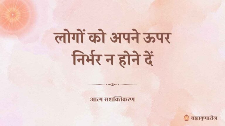 परमात्मा साथ से जीवन को बदलने वाले 5 लाभ (भाग 5) 1 15 June 2025 soul sustenance Hindi