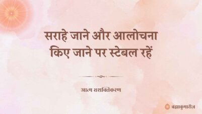 21 June 2025 Soul Sustenance Hindi