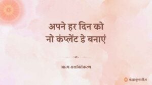 23 june 2025 soul sustenance hindi