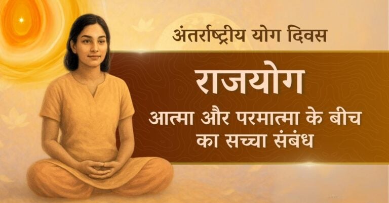 The power of thoughts - creating happiness from within 2 राजयोग : आत्मा और परमात्मा के बीच का सच्चा संबंध