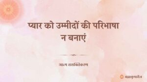 08 july 2025 soul sustenance hindi