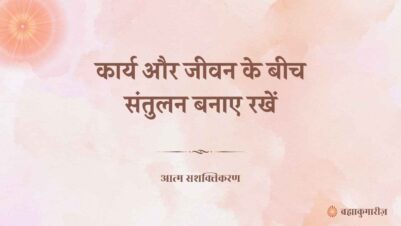 09 July 2025 Soul Sustenance Hindi