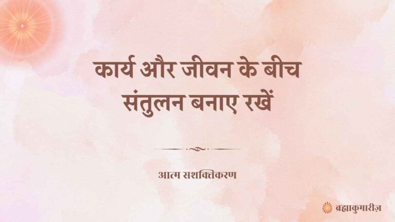 6th may - आत्म सशक्तिकरण 2 09 july 2025 soul sustenance hindi